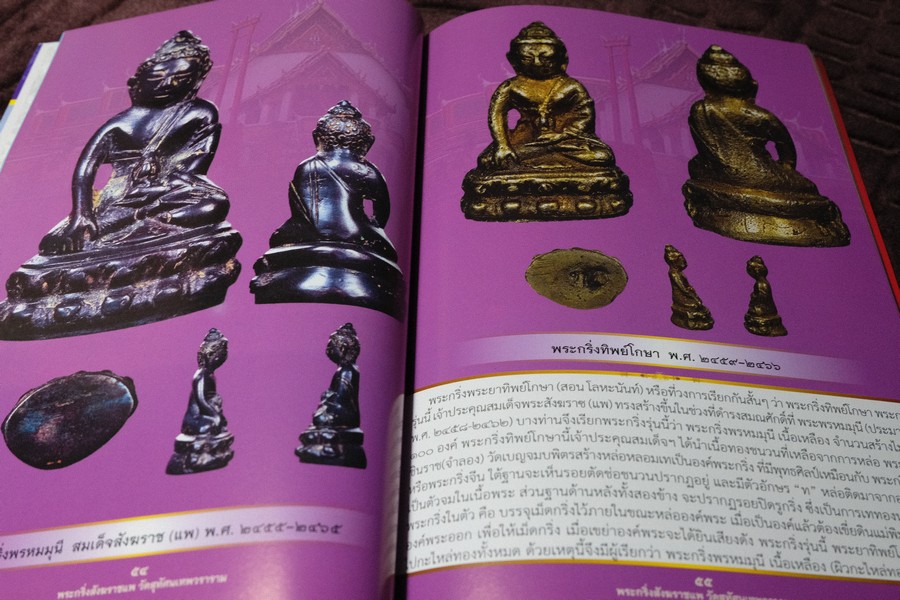 พระกริ่งสังฆราชเเพ วัดสุทัศนเทพวราราม หนา 130 หน้า
