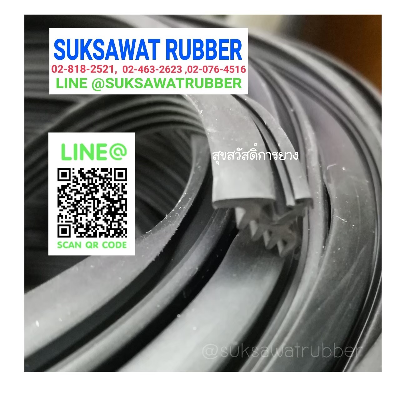 คิ้วขอบยาง