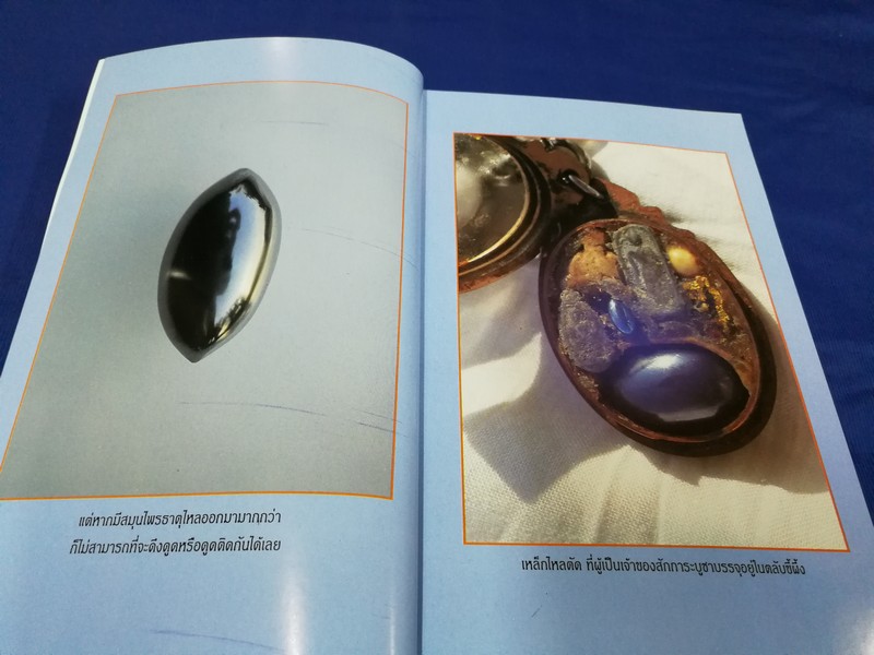 จักรวาลเเละการเกิด ของ เหล็กไหล โดย อริยะ หนา 400 หน้า ปี 2539