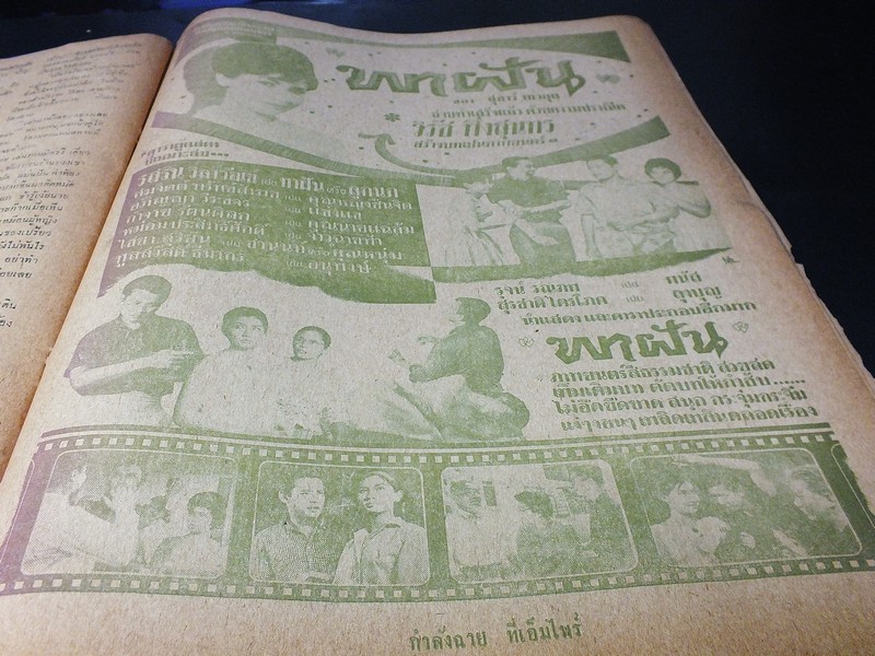 สี่รส รายสัปดาห์ ฉบับ 7 ธันวาคม 2505 หนา 68 หน้า