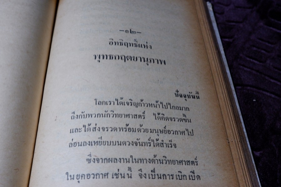 เรื่องของ ปฐมะวิเศษเเห่งพระเครื่องฯสมเด็จพระพุฒาจารย์ โต พรหมรังสี โดย มรกต ปกเเข็ง