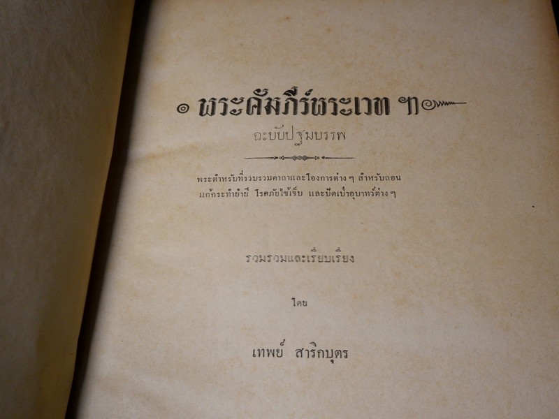 พระคัมภีร์พระเวท โดย อ.เทพย์ สาริกบุตร ปกแข็ง รวม 6 เล่ม (Pre-Order สอบถาม)