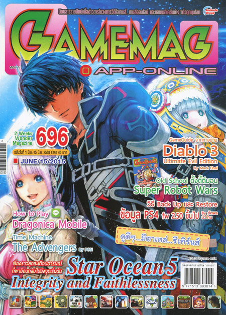 GAMEMAG VOL. 696