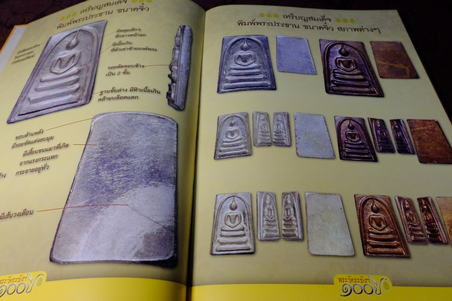 พระวัดระฆังฯ 100 ปี โดย อิสรา เตชะสา ปกแข็ง