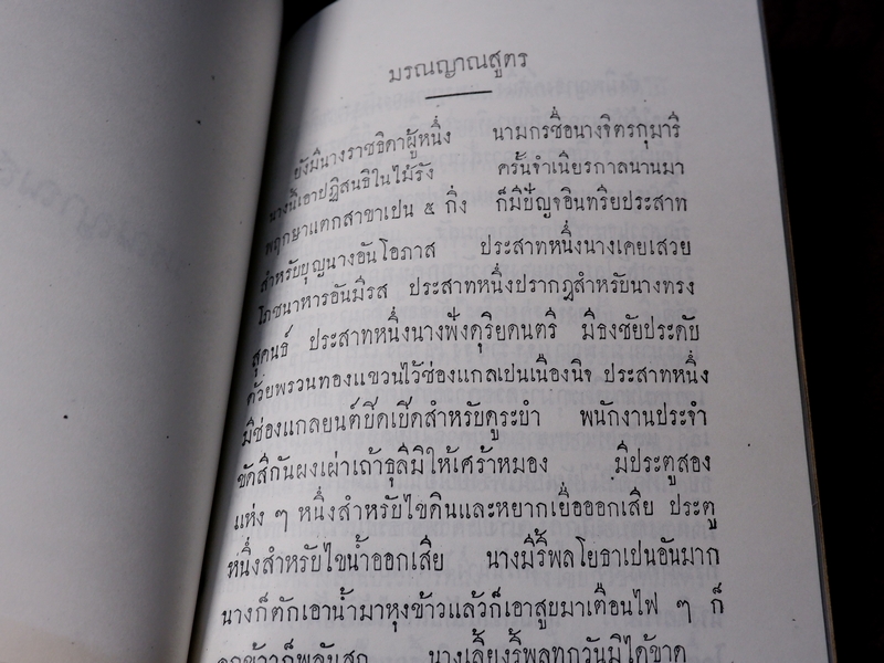 ตำรายา เเละ มรณญาณสูตร (อนุสรณ์ ขุนชาติโอสถ เสม ศยามานนท์ ) ปี 2470