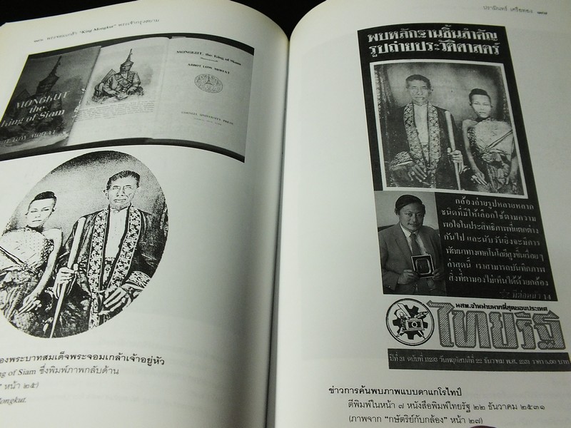 พระจอมเกล้า พระเจ้ากรุงสยาม เปิดกรุภาพเก่ากรุงสยามสมัยรัชกาลที่ 4 เบื้องหลังประวัติศาสตร์ในหนัง ทวิภพ โดย ปรามินทร์ เครือทอง ปี 2547 (กระดาษอาร์ตมัน)