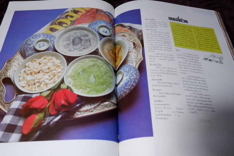 ครัวคู่สร้าง-คู่สม เล่ม 2 รวมขนมไทย (ตำราขนมไทยพร้อมขั้นตอน วิธีทำอย่างละเอียดกว่า 150 อย่าง) บรรจุกล่อง