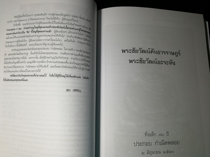อนุสรณ์ นาย ประกอบ กำเนิดพลอย ปี 2548 (Pre-Order สอบถาม)