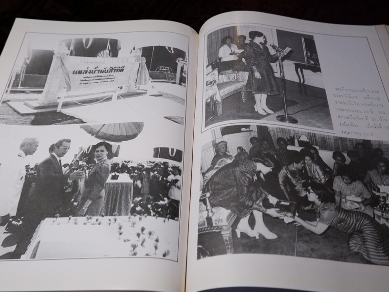 ปิยราชิโนวาท สมเด็จพระนางเจ้าสิริกิติ์ พระบรมราชินีนาถ โดย ประยุทธ สิทธิพันธ์