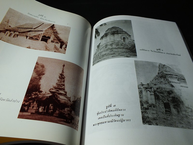 พระเเก้วมรกต เเละ รัตนพิมพวงศ์(ตำนานพระเเก้วมรกต) โดย กรมศิลปากร หนา 258 หน้า ปี 2540