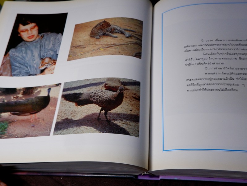 ด้วยพระบารมีสู่ธรรมชาติเเละชีวิต หนังสือเฉลิมพระชนมพรรษา สมเด็จพระนางเจ้าสิริกิติ์ พระบรมราชินีนาถ ปี 2535