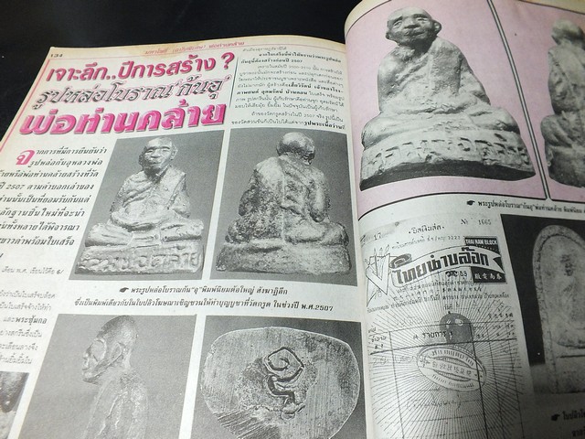 มหาโพธิ์พิเศษ หลวงพ่อทวด เหยียบน้ำทะเลจืด พ่อท่านคล้าย วาจาสิทธิ์ วัดสวนขันธ์ หนา 252 หน้า