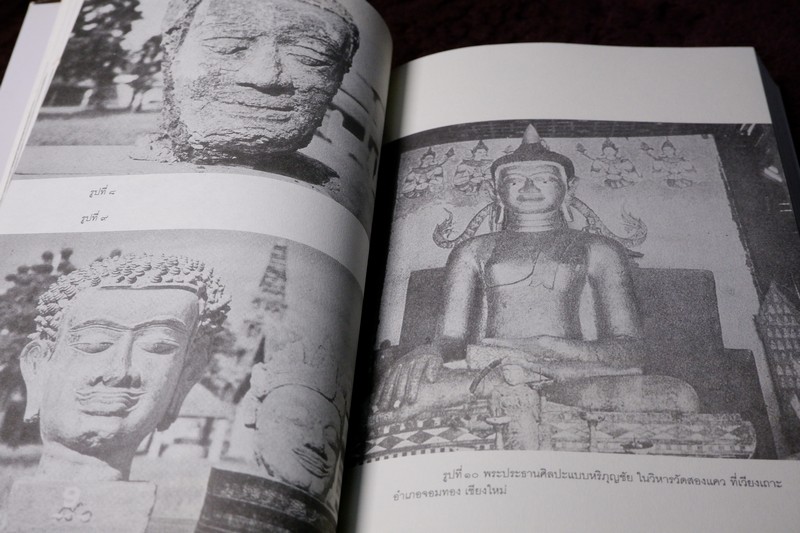 ศิลปวัฒนธรรม ฉบับพิเศษ ประวัติศาสตร์โบราณคดี ของ ล้านนาประเทศ โดย ศรีจักร วัลลิโภดม