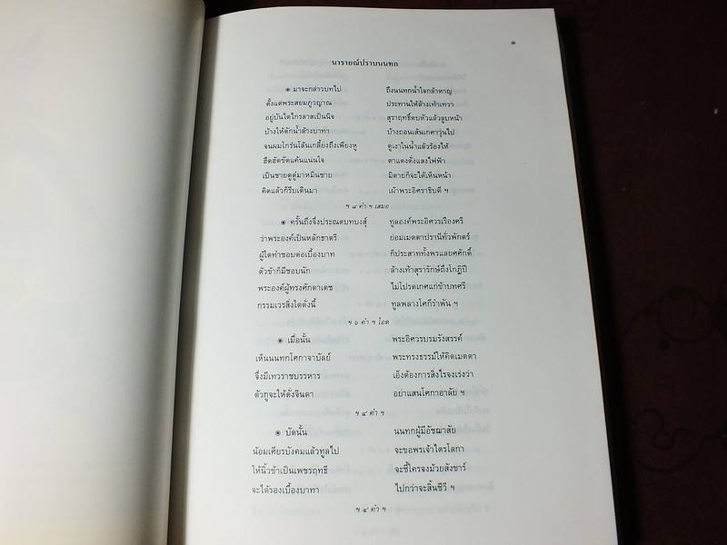 รามเกียรติ์ (อนุสรณ์ ม.จ.ลุอิสาณ์ ดิศกุล) ภาพโดย อ.จักรพันธุ์ โปษยกฤต