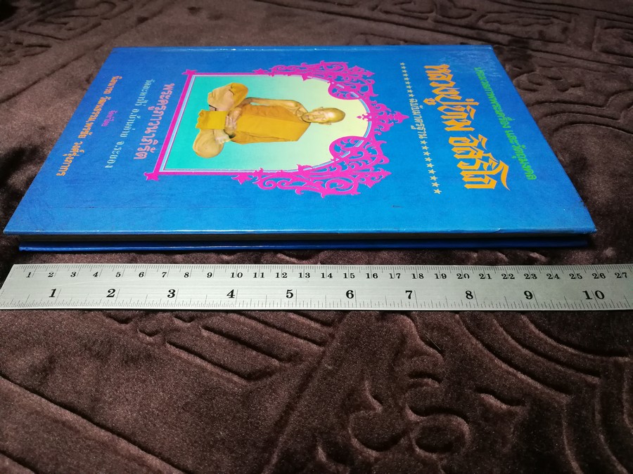 พระเครื่องเเละวัตถุมงคล หลวงปู่ทิม อิสริโก วัดละหารไร่ โดย นิลนารถ วัฒนธรรม- พรชัย ปกเเข็ง ปี 2536