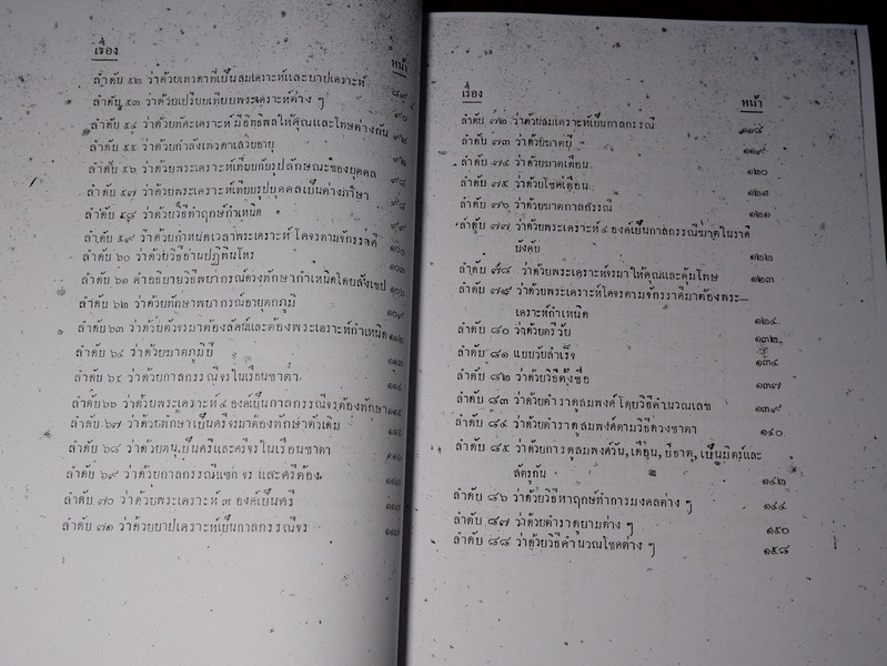 ตำรา โชติบนิติ์ เล่ม 1 โดย พันตรี หลวงอนันต์ยุทธภัทร์ ปี 2491 (Pre-Order สอบถาม)