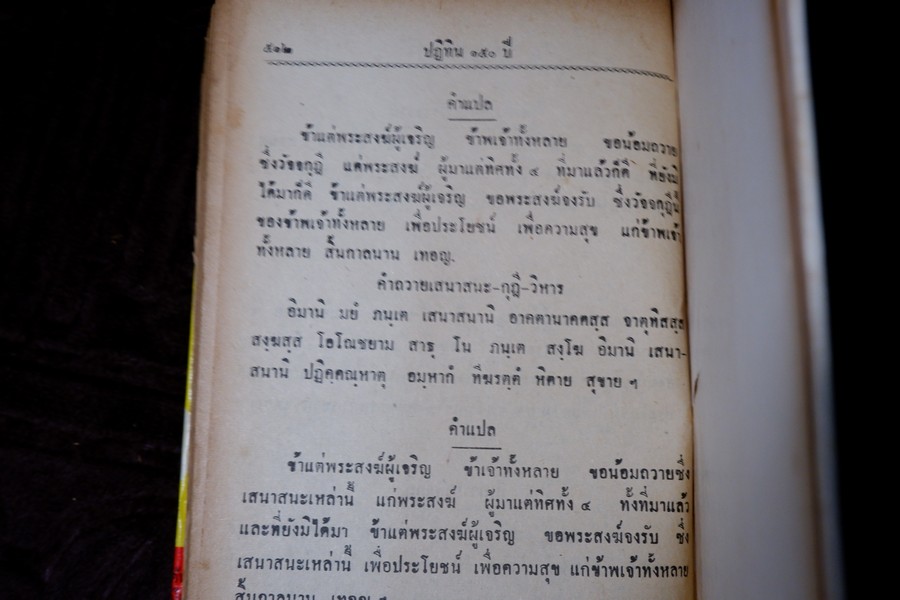 ปฏิทิน 150 ปี พ.ศ.2404 ถึง 2555 โดย คล้อย ทรงบัณฑิต ปกเเข็ง ปี 2509