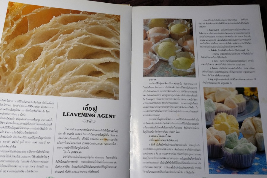 ตำราทำขนม จากเเป้งสาลีไทย โดย บ.อุสาหกรรมเเป้งข้าวสาลีไทย ปกเเข็ง 172 หน้า