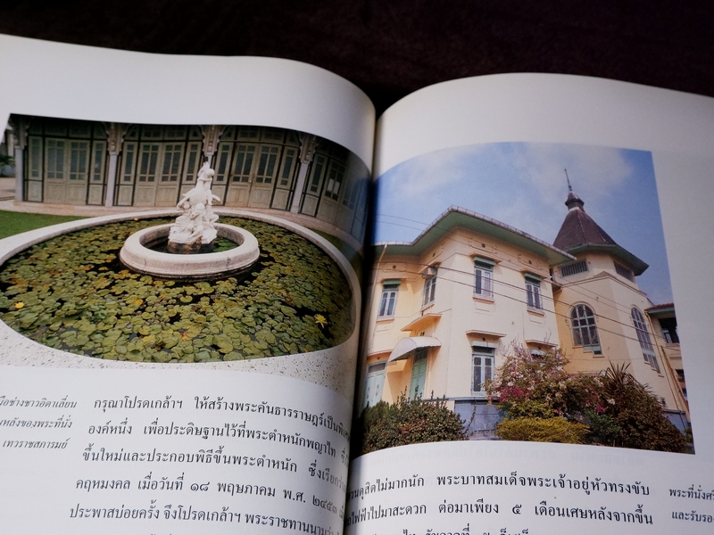 พระราชวัง โดย ส.พลายน้อย พิมพ์ครั้งเเรก ปี 2539