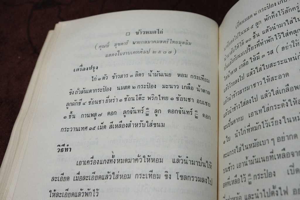 ห้องอาหาร VIP รวบรวมจาก นสพ.เดลินิวส์ โดย เรือใบ ปี 2509 (เล่มเล็ก)