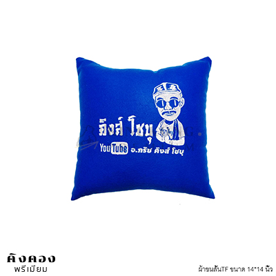 หมอนอิงปักโลโก้ งานด่วน