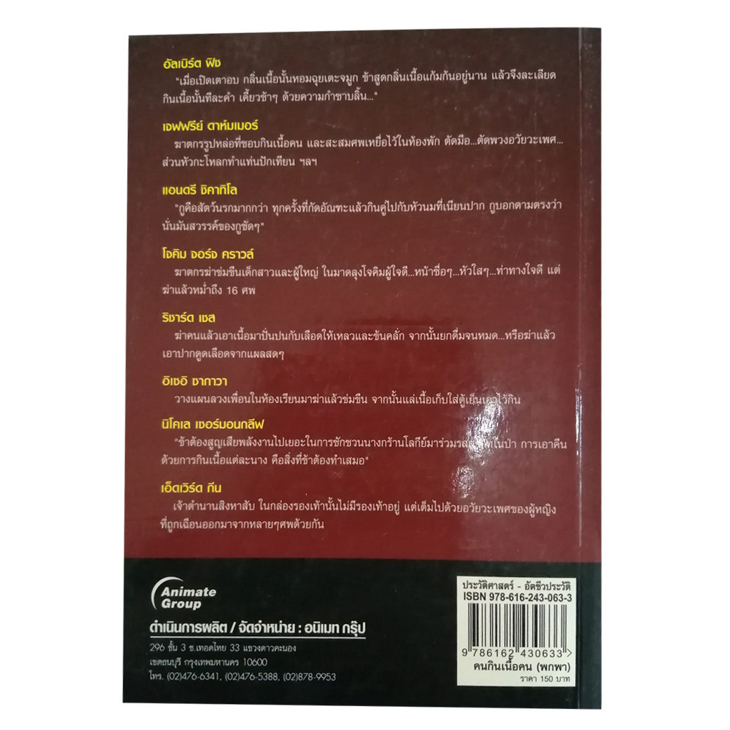 คนกินเนื้อคน(พกพา)