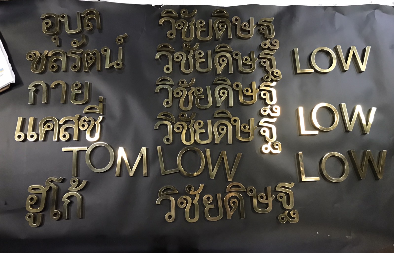 อักษรทองเหลืองยกขอบ