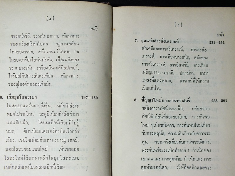 วิทยาศาสตร์ใหม่ เเละ พระศรีอารย์ โดย สมัคร บุราวาศ ปกแข็ง ปี 2513