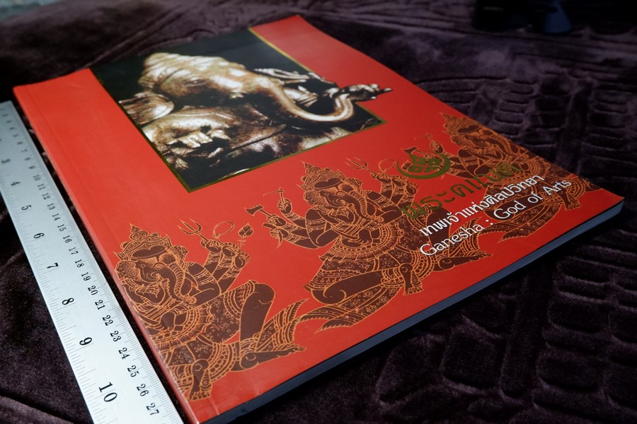พระคเณศ เทพเจ้าเเห่งศิลปวิทยา โดย กรมศิลปากร ปี 2545