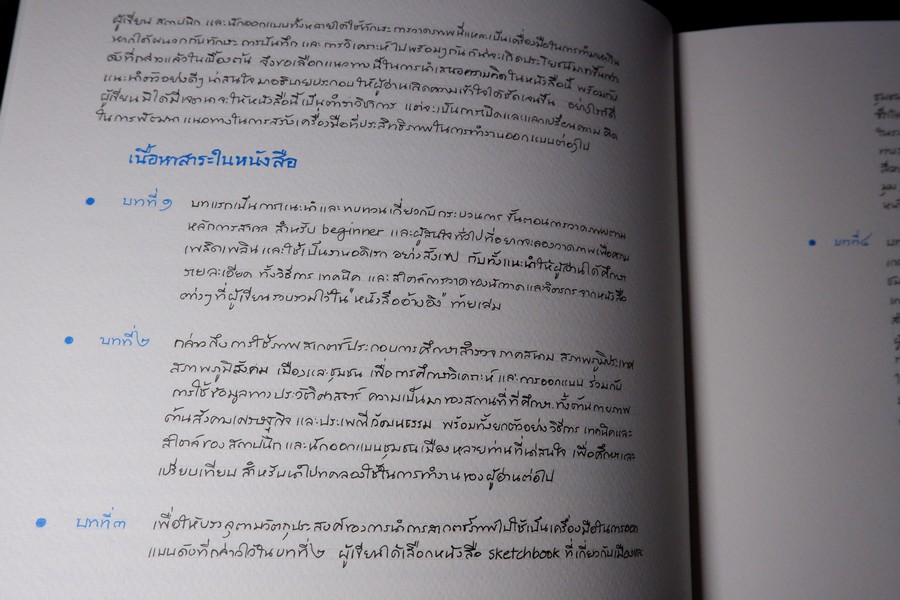 วาดเส้นเป็นบันทึก โดย ดร.วีระ สัจกุล ปกแข็ง 248 หน้า พิมพ์ 1000 เล่ม ปี 2556