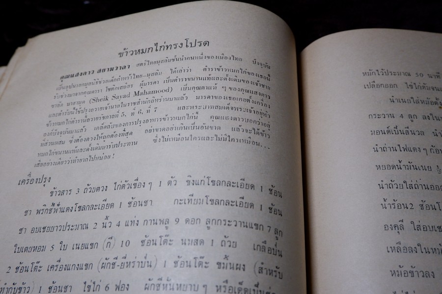 ตำราอาหารชุดพิเศษสุด ของ กลุ่มนักข่าวหญิง ปี 2512