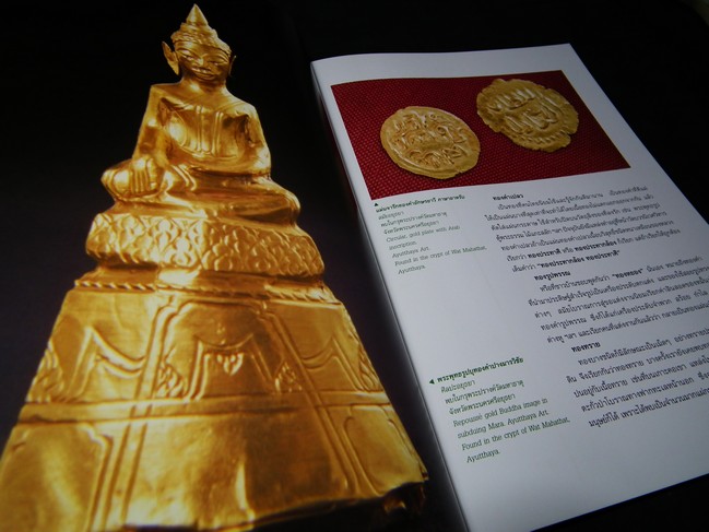 เครื่องทองสมัยอยุธยา โดย กรมศิลปากร หนา 120 หน้า ปี 2548