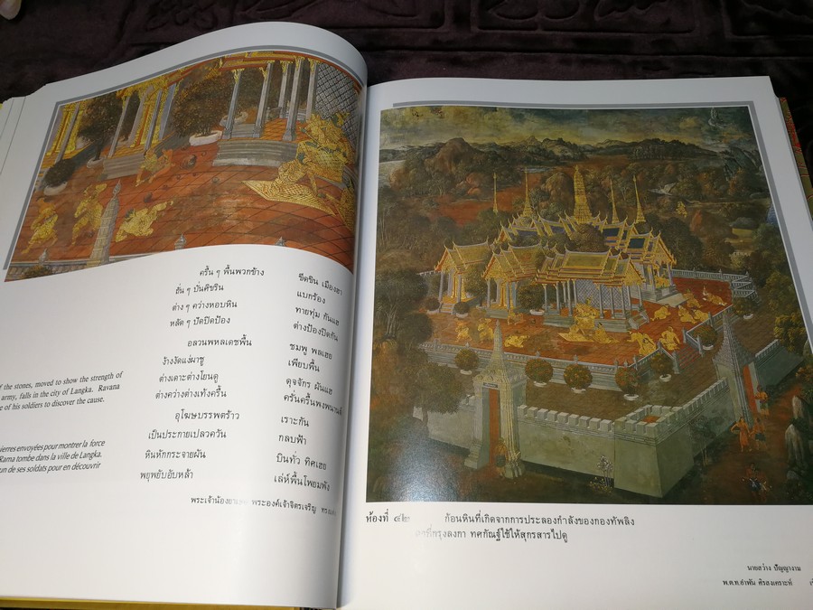 จิตรกรรมฝาผนังเรื่อง รามเกียรติ์ รอบพระระเบียงวัดพระศรีรัตนศาสดาราม ปกแข็งบรรจุกล่อง ปี 2539