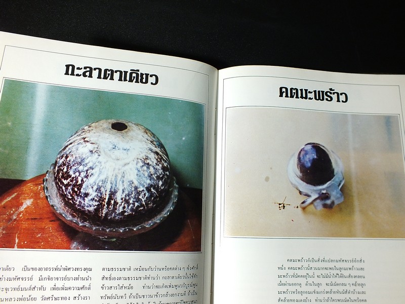 สุดยอดของอาถรรพณ์ โดย กวี พรหมจินดา ปกแข็ง ปี 2524(Pre-Order สอบถาม)