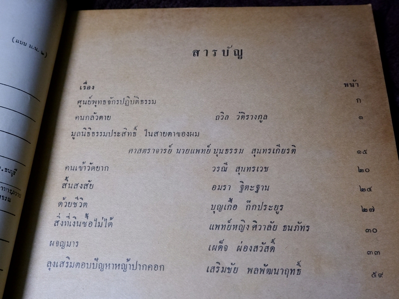 เดินไปสู่ความสุข โดย มูลนิธิธรรมประสิทธิ์ วัดปากน้ำ ภาษีเจริญ ปี 2514