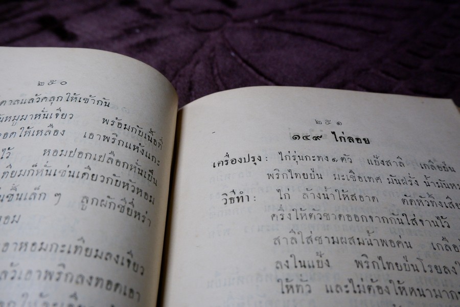 ตำราอาหารชุด ท่านสนมอินทร์ ปกเเข็ง ปี 2496