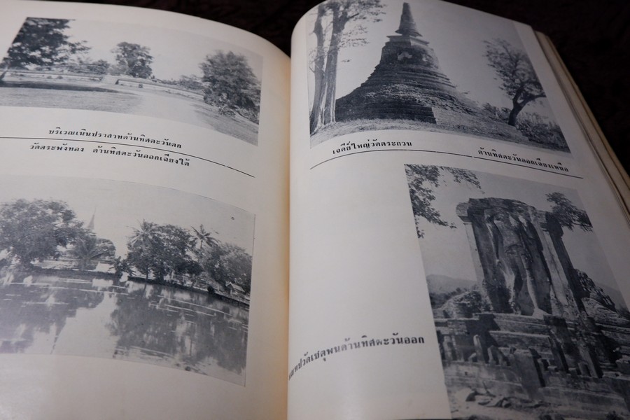 อนุสรณ์พ่อขุนรามคำเเหงมหาราช ประมวลเรื่องราวทางโบราณคดียุคสุโขทัยโดยเฉพาะ (จัดพิมพ์เนื่องในโอกาสก่อสร้างอนุสาวรีย์ พ่อขุนรามคำเเหงมหาราช หนา 490 หน้า ปี 2513