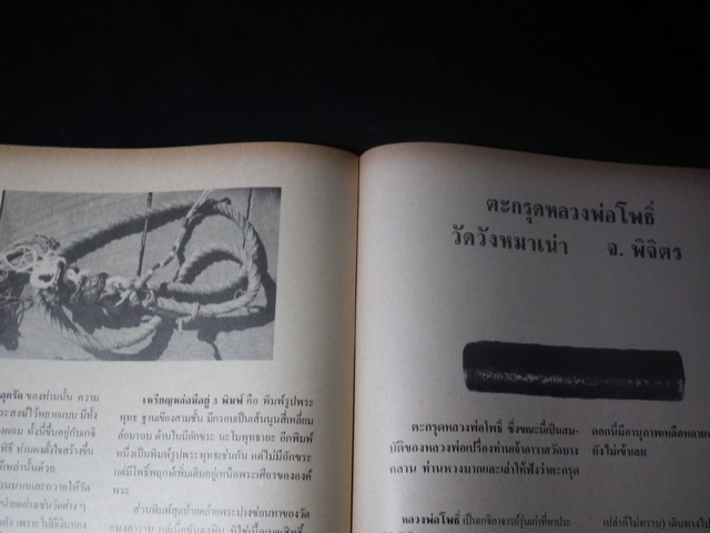 วัตถุมงคล เครื่องรางของขลัง โดย ชัยรัตน์ โมไนยพงศ์ (สอบถาม)