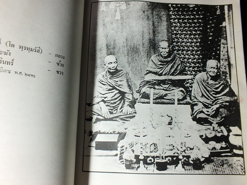 อนุสรณ์ครบ 100 ปี สมเด็จพระพุฒาจารย์ โต พรหมรังสี 22 มิ ย 2515 จัดทำโดย วัดระฆังโฆสิตาราม (สอบถาม)