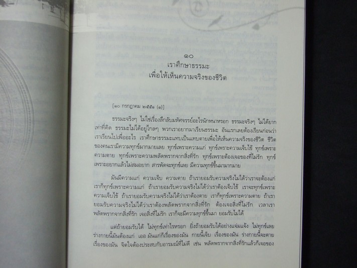 ประมวลพระธรรมเทศนา ของหลวงพ่อ ปราโมทย์ ปาโมชฺโช เล่ม 2 ปกแข็ง ปี 2552