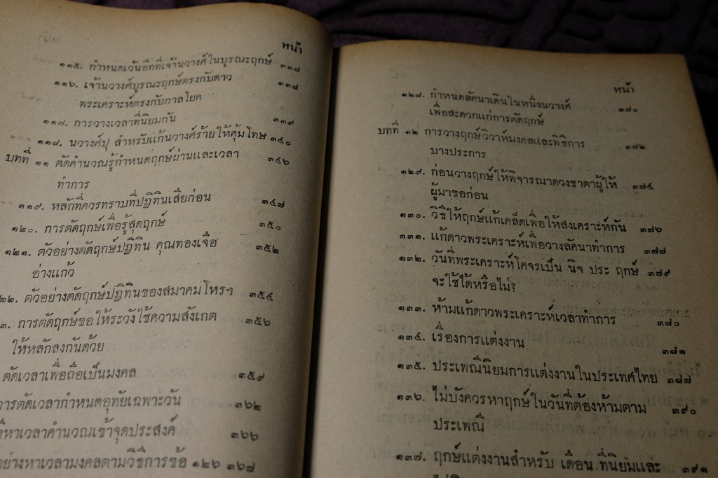 ตำราสมพงษ์ เเละ ฤกษ์ โดย จำรัส ศิริ ปกเเข็ง ปี 2512 pocketbook