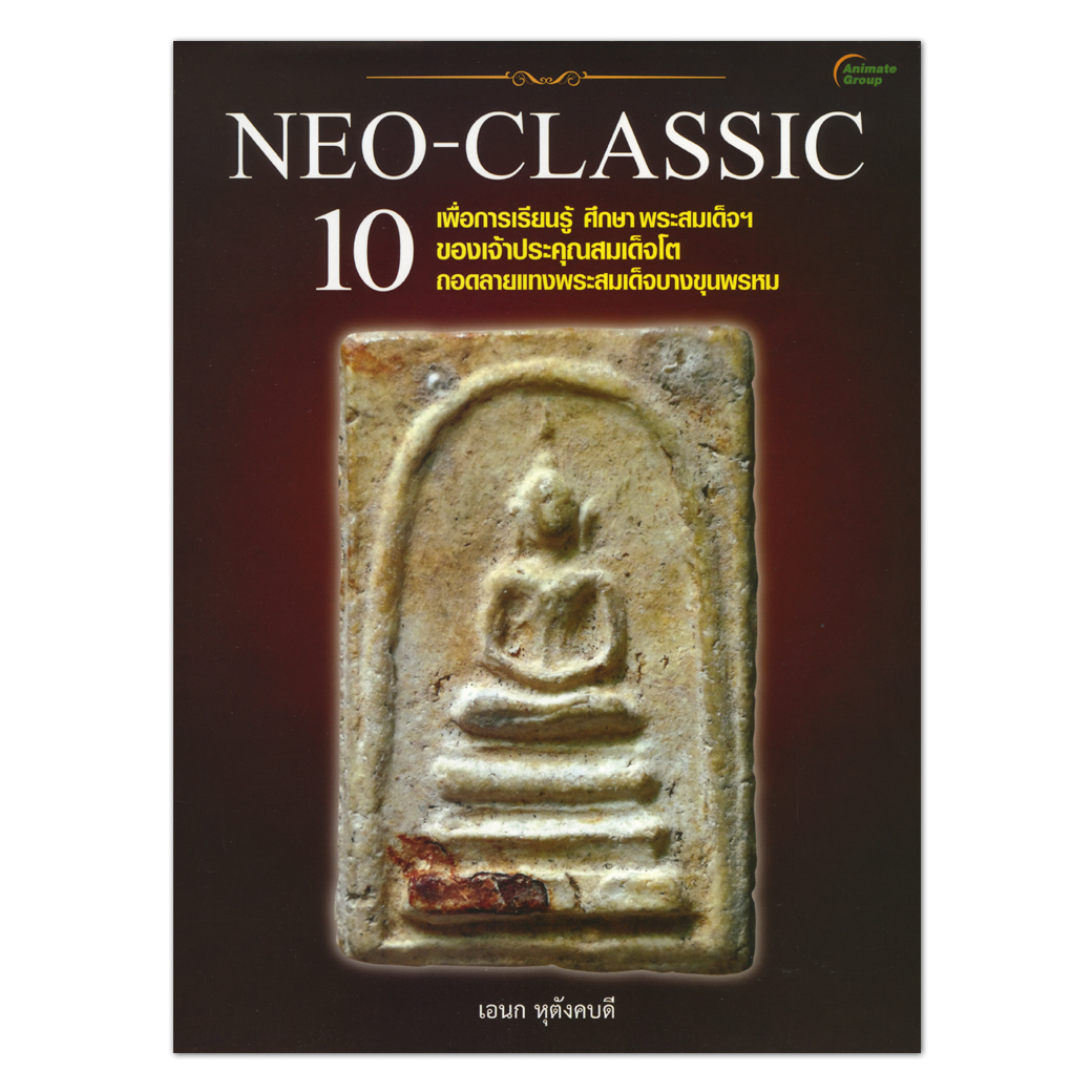 NEO-CLASSIC 10