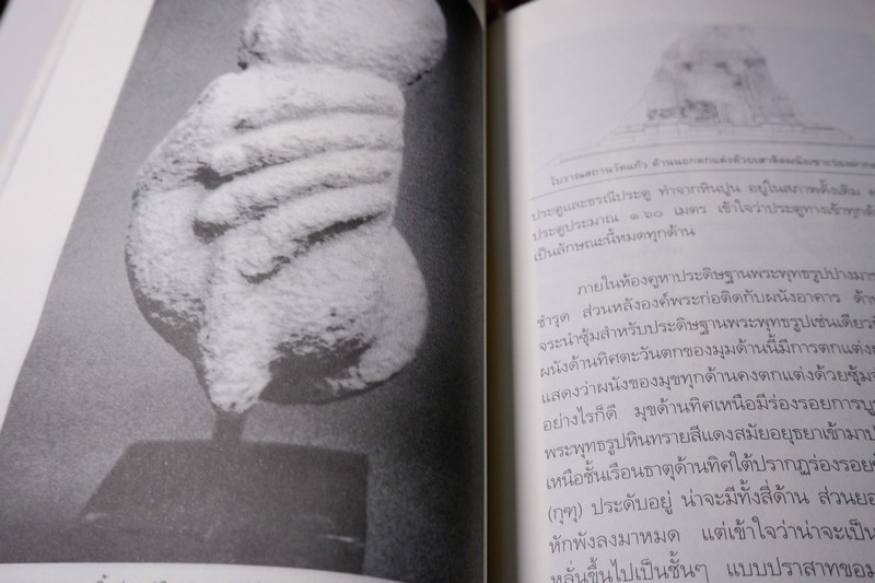 ตามรอยศรีวิชัย โดย นงคราญ ศรีชาย ปี 2544