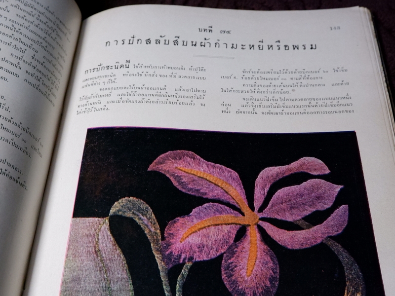 ศิลปการปัก เเละ การทำลูกไม้ ของ ซิงเกอร์ ปกเเข็ง ปี 2494