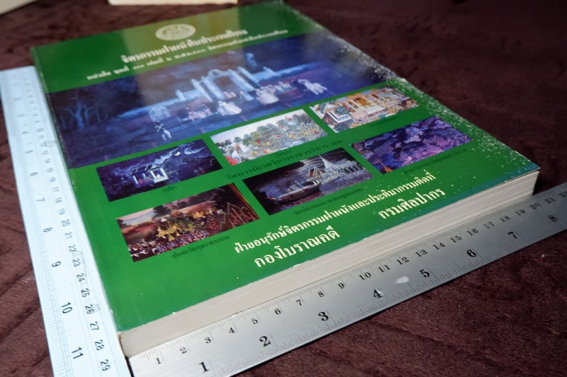 จิตรกรรมฝาผนังในประเทศไทย (มี 4 วัด ใน ก.ท.ม )โดย กรมศิลปากร พิมพ์ 2000 เล่ม ปี 2533