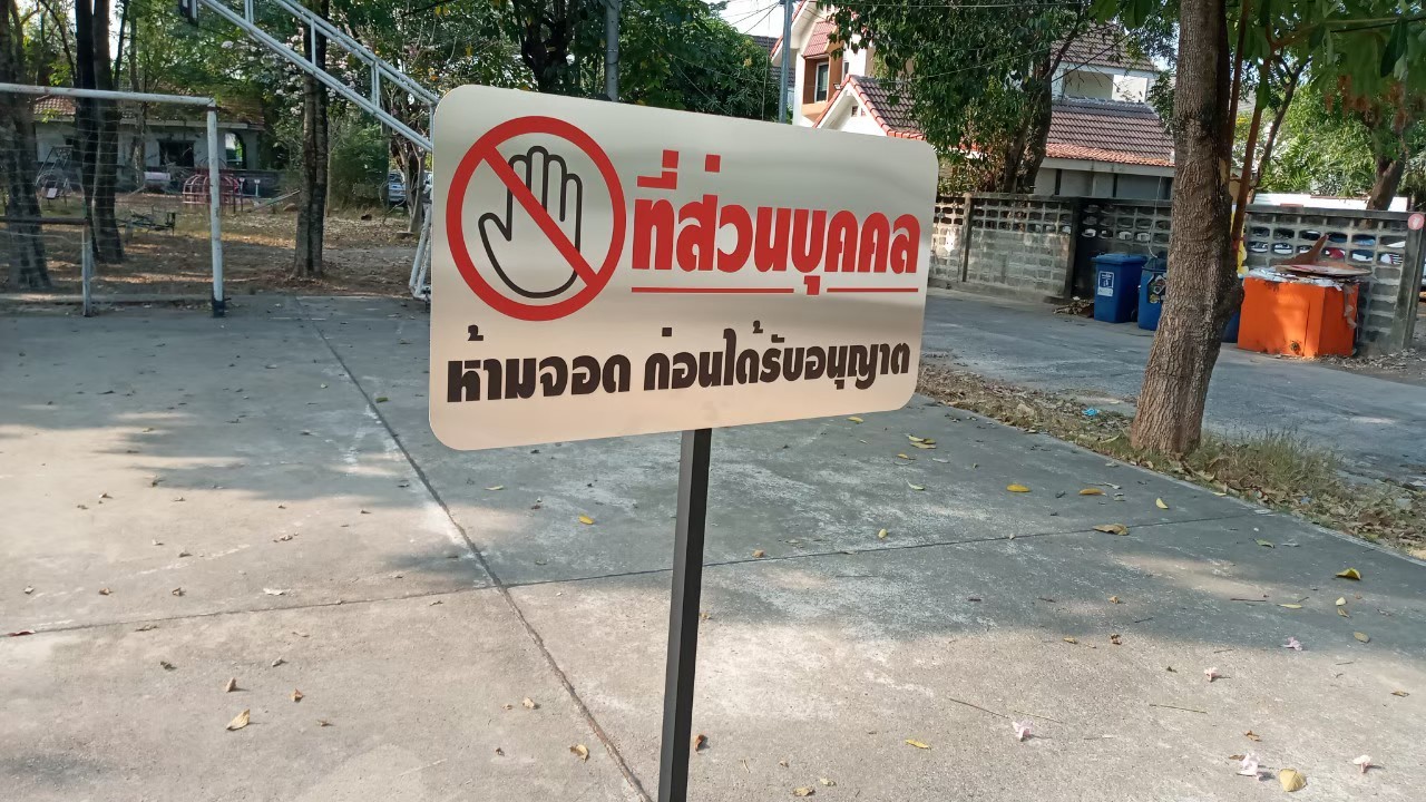 งานป้ายสกรีน