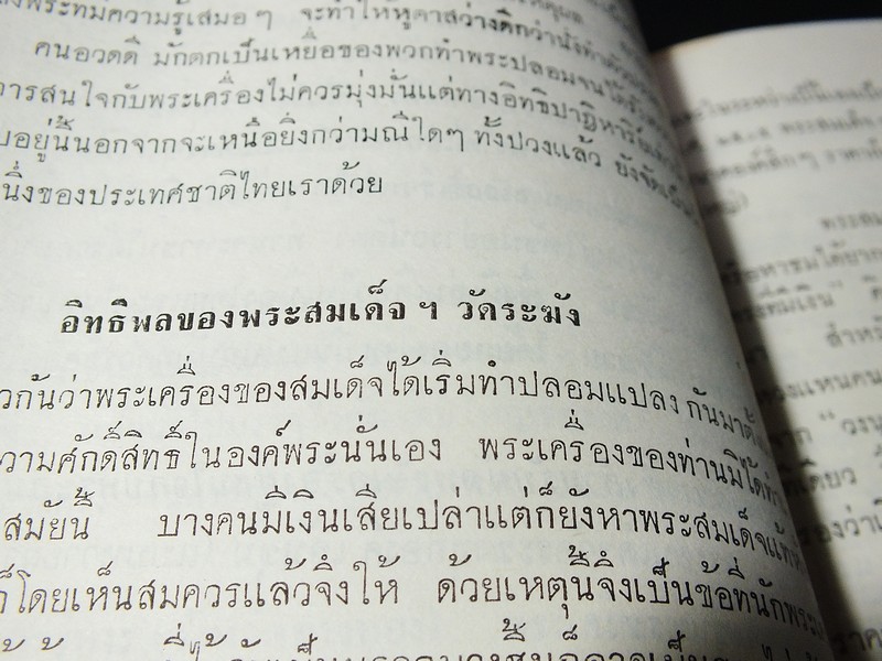 พระสมเด็จวัดระฆัง เเละ 5 ขุนศึกยอดคงกระพัน ฯลฯ โดย อ.ประชุม กาญจนวัฒน์ จัดพิมพ์เป็นอนุสรณ์คุณเเม่ เปรม ศรีสถาพร ปี 2512