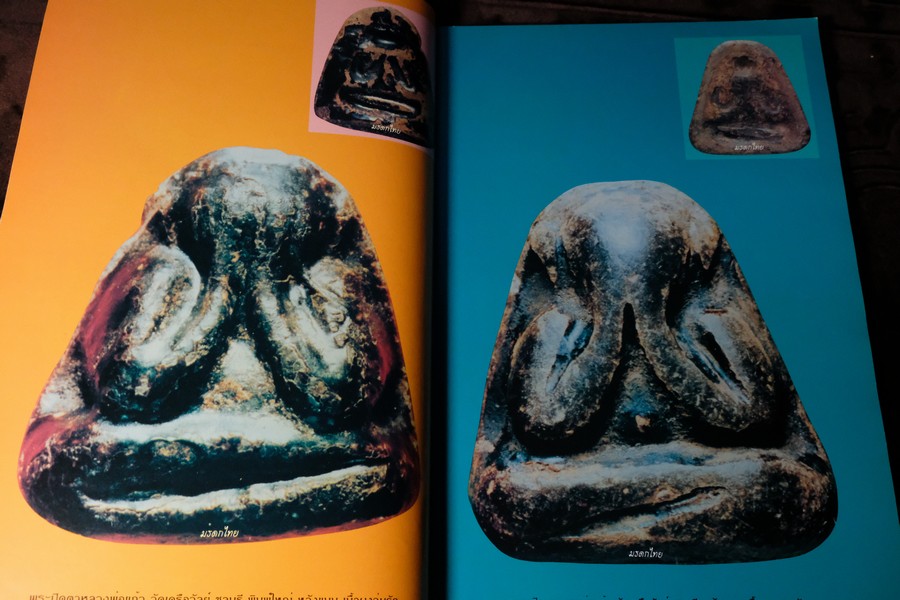 สุดยอดพระปิดตา โดย พยัพ คำพันธุ์ หนา 154 หน้า (พรีออเดอร์-สอบถาม)