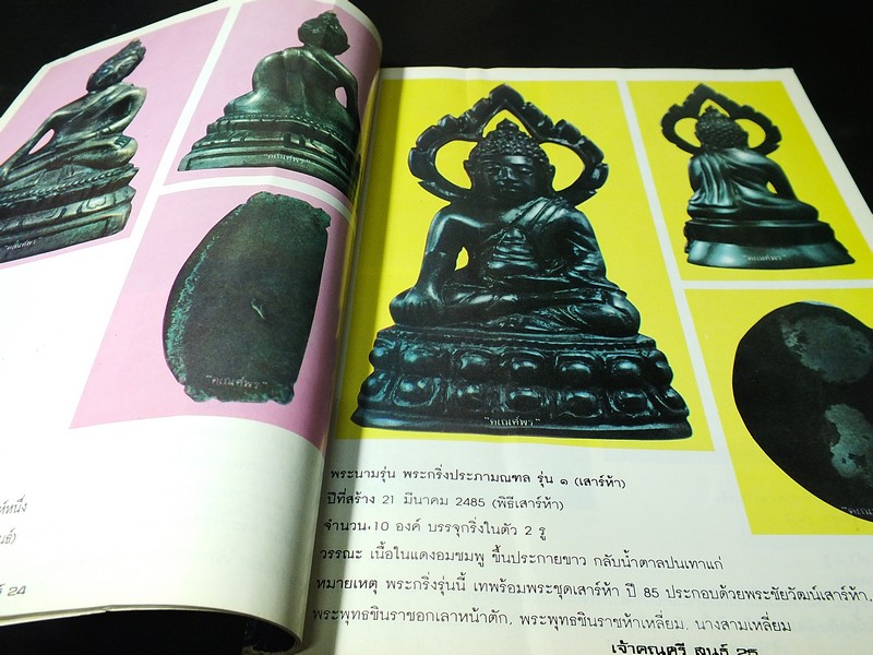 รวมภาพพระกริ่ง-พระชัย สายเจ้าคุณศรี(สนธิ์) วัดสุทัศน์ฯ พร้อมประวัติเเละข้อมูลพิเศษ โดย สมชัย จงทวีทรัพย์