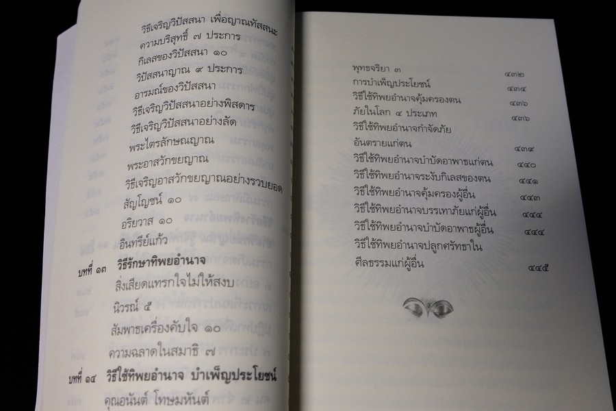 ทิพยอำนาจ โดย พระอริยคุณาธาร (ปุสฺโส เส็ง ป.๖) หนา 468 หน้า ปี 2555